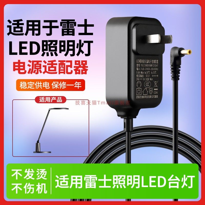 适用于雷士照明LED台灯电源线DT17/Q999-BK电源适配器NLC100240W1C1S47配件,网络设备/网络相关,电源/适配器,淘宝优惠券,粉丝福利购,淘宝优惠卷