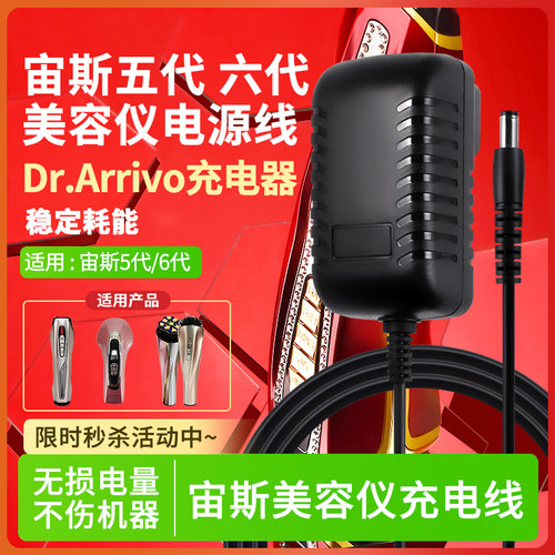 适用于宙斯美容仪电源