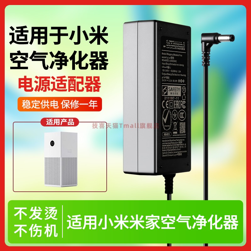 适用于小米米家空气净化器电源