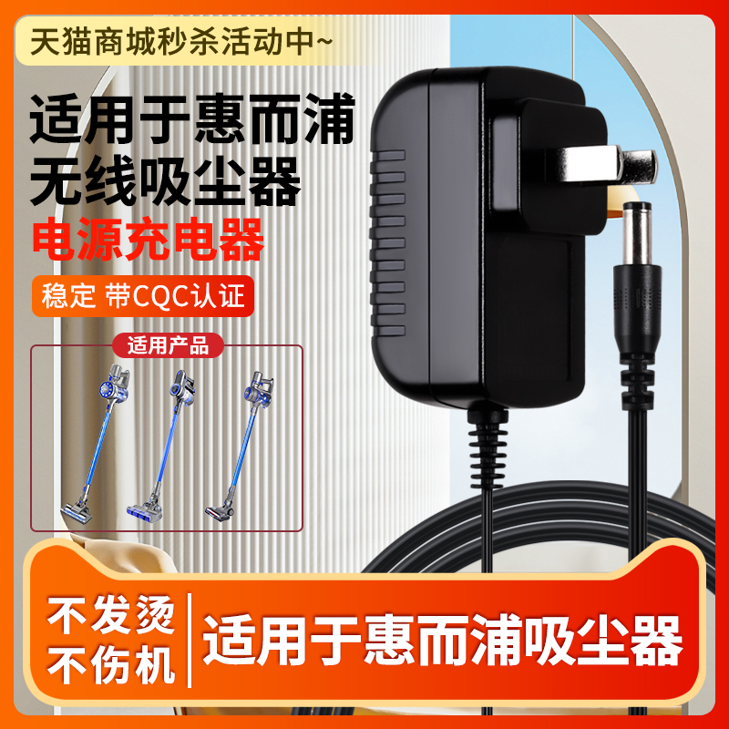 适用于惠而浦吸尘器电源