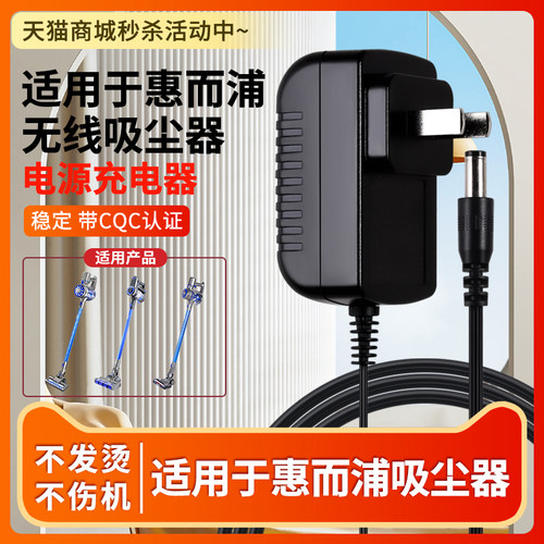 适用于惠而浦吸尘器电源