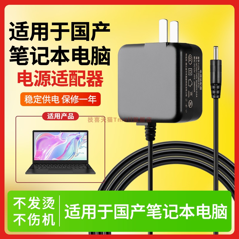 适用国产笔记本电脑充电器