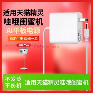适用于天猫精灵哇哦闺蜜机电源适配器27英寸ai平板超高清可移动电视高清立体音随心屏I9V3.42奥源通用