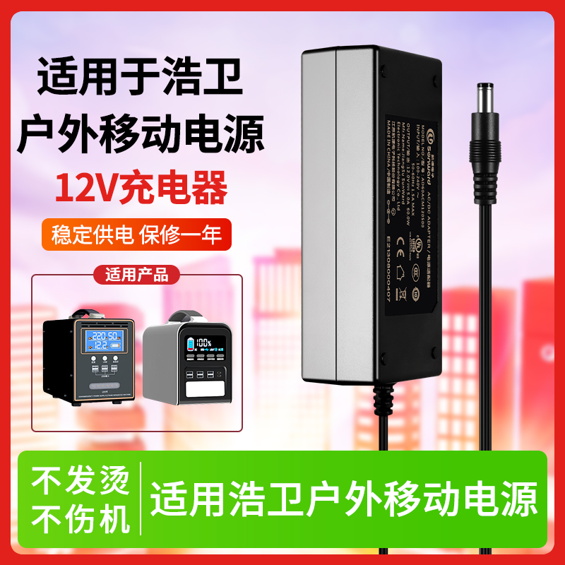 适用浩卫户外移动电源充电器线