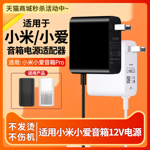 音箱Pro电源12V适配器