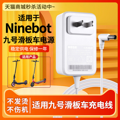 九号滑板车电源适配器