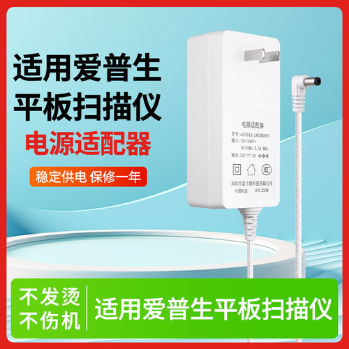适用于爱普生扫描仪电源适配器
