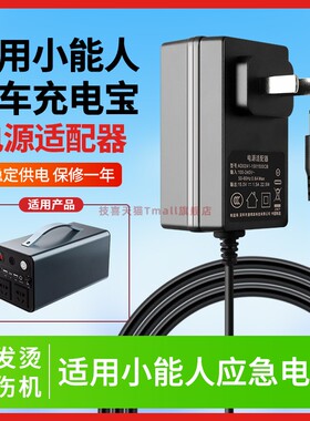 适用小能人220V户外应急电源充电器X16/X17汽车启动充电宝K36/R16便携露营专用电源适配器