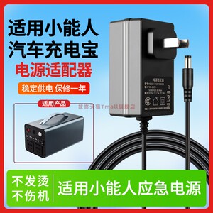 适用小能人220V户外应急电源充电器X16/X17汽车启动充电宝K36/R16便携露营专用电源适配器