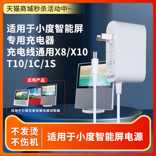 适用于小度电源线2V1A智能屏
