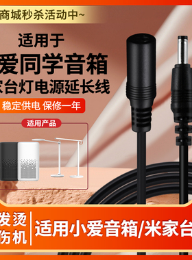 适用小爱同学音箱play/pro/ART/pro8/米家台灯1代/pro/1s/延长线DC4017