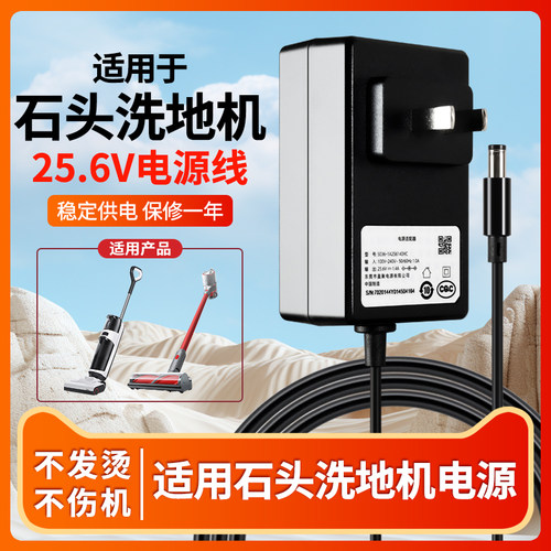 适用石头洗地机电源适配器