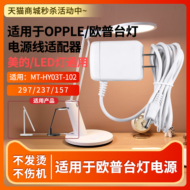 欧普读写台灯电源适配器