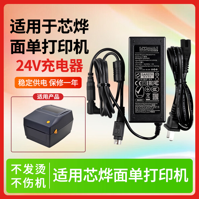 适用电子面单打印机电源线