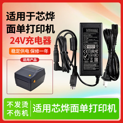 适用电子面单打印机电源线