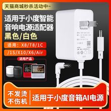 技喜适用于小度智能无屏音箱电源适配器12V1A电源线小度在家1c充电器音响小度air 小AI 1s play 12V.1.5A