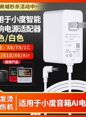 技喜适用于小度智能无屏音箱电源适配器12V1A电源线小度在家1c充电器音响小度air 小AI 1s play 12V.1.5A