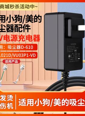 适用于小狗22.2V500MA/21V-400MA/26V26.5V除螨仪吸尘器D-610充电器电源适配器U3-L021D/VU03P1-VD电源线