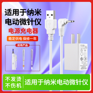 适用纳米电动微针仪器水光仪器纳米微晶导入仪电源适配器充电器飞梭仪器美容仪5V光枪充电线