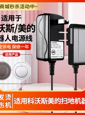 适用科沃斯扫美的扫地机器人配件灵动DN620/621 BFD-wsq R1-L061E 19V充电适配器19V600mA 扫地机器人充电器