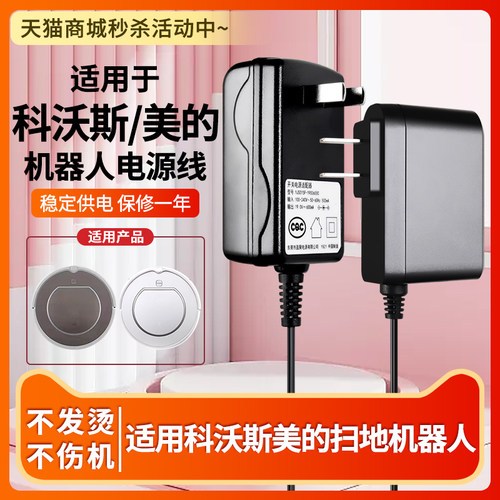 适用科沃斯扫美的扫地机电源
