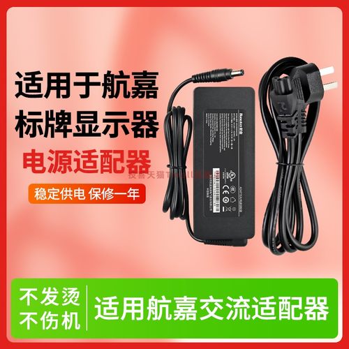 适用于航嘉交流适配器电源