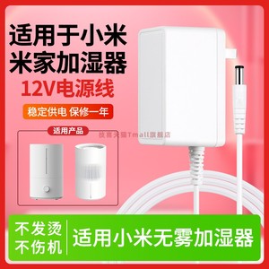 适用于小米智米家智能无雾加湿器电源线2/3 400/Pro充电源适配器线12V1.1A通用