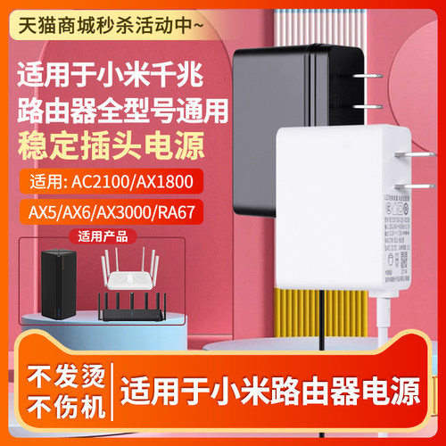 小米Redmi千兆路由器电源