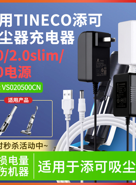 适用于TINECO添可无线吸尘器充电器随手持VS020500CN电源适配器5V1A插头通用迈思普26V0.8A1A充电线USB加长线