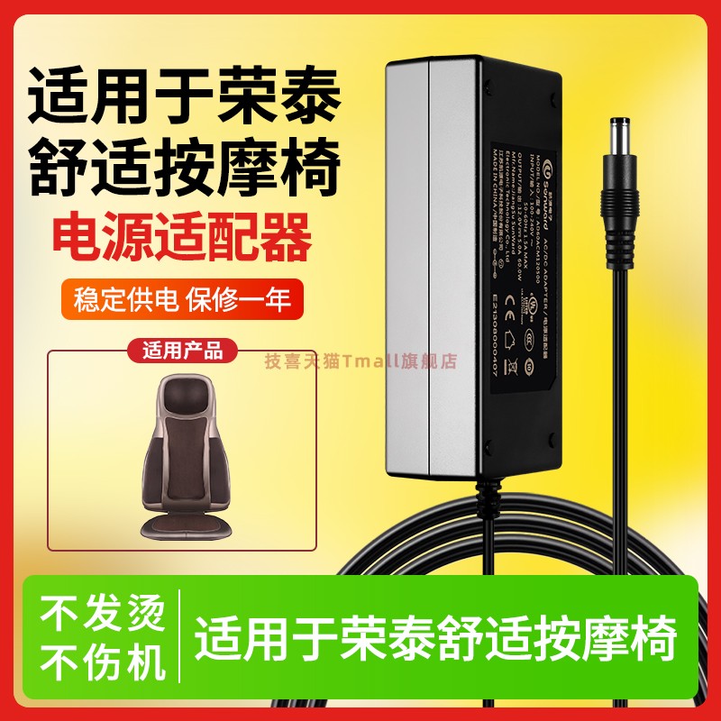 适用荣泰舒适按摩椅电源