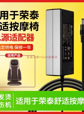 适用荣泰舒适按摩椅/垫RT2187 RT2180电源适配器12V5A60W充电器线插头供电