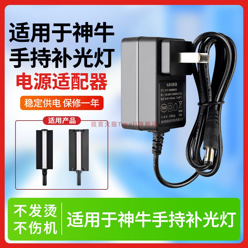 适用于神牛补光灯充电器