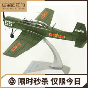 1：48初教6初教六仿真飞机成品模型摆件收藏教学用具退伍礼品