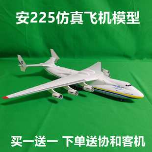 1：200乌克兰安225运输机仿真飞机模型收藏礼品摆件大号带轮子