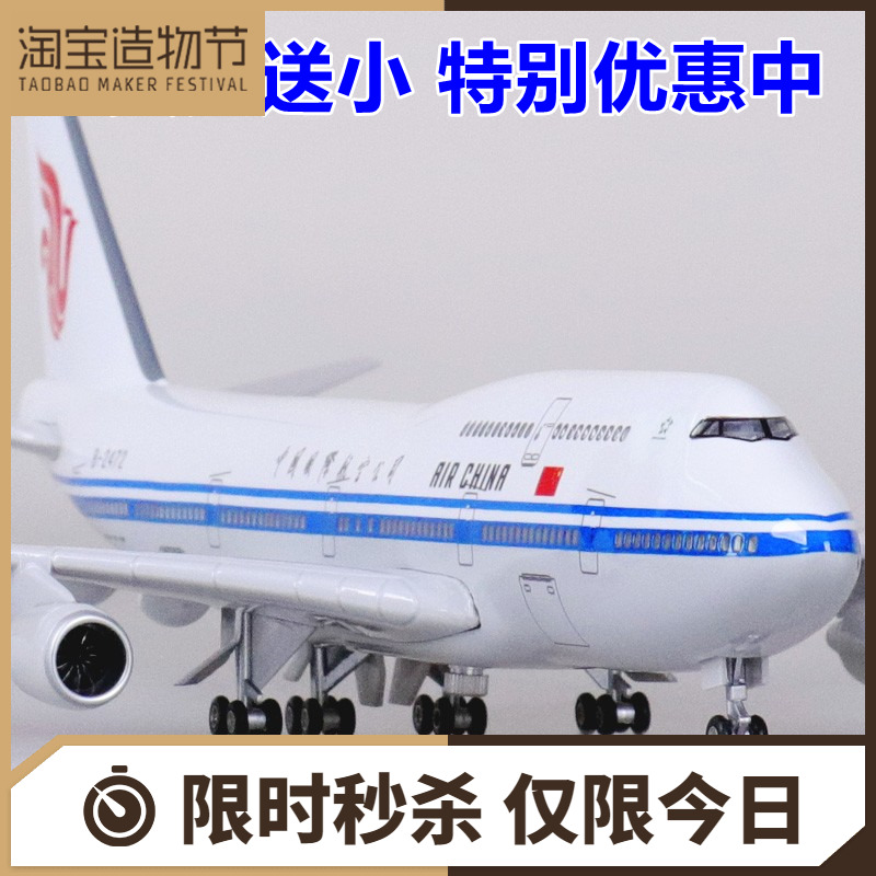 波音747中国国际航空公司飞机模型带轮子国航客机摆件礼品带灯光