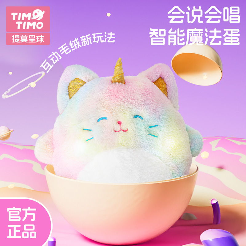 智能发声毛绒玩偶睡觉安抚盲盒礼