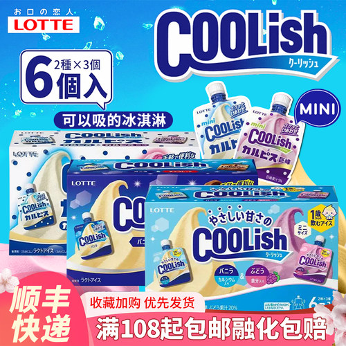 日本进口乐天coolish吸吸冰儿童冰淇淋葡萄冰沙香草巧克力冰激凌