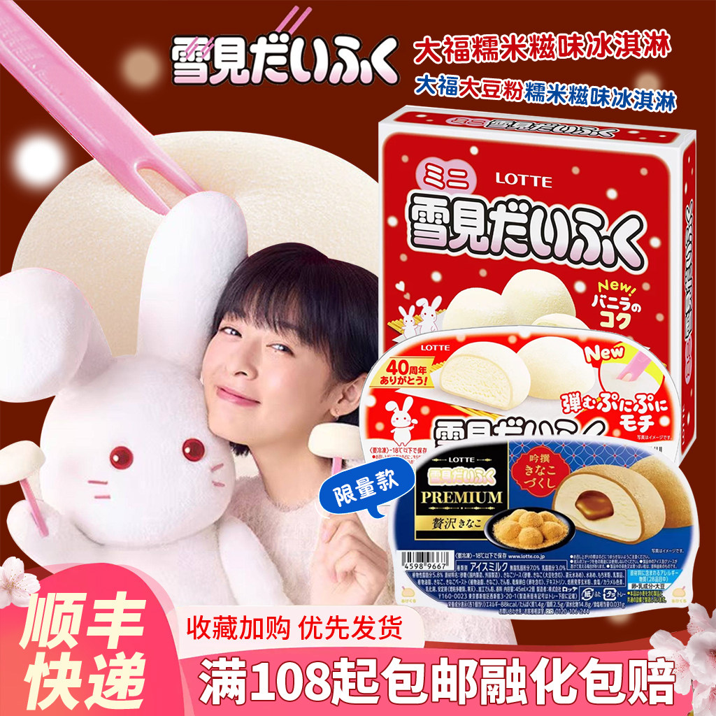 日本进口乐天雪见大福糯米糍雪糕新北海道香草奶油团子网红冰淇淋