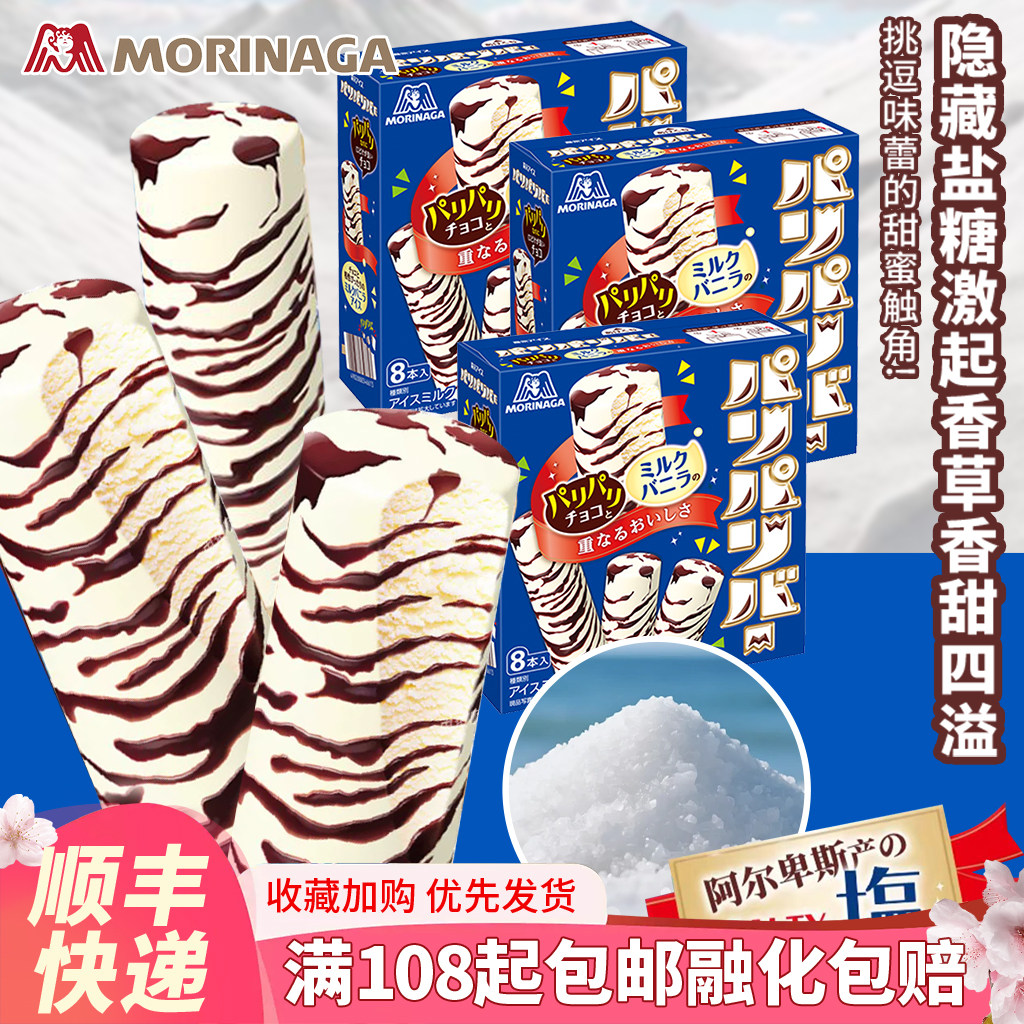 日本进口森永食品冰淇淋香草巧克力脆夹心棒冰网红生巧冰激凌咖啡图片