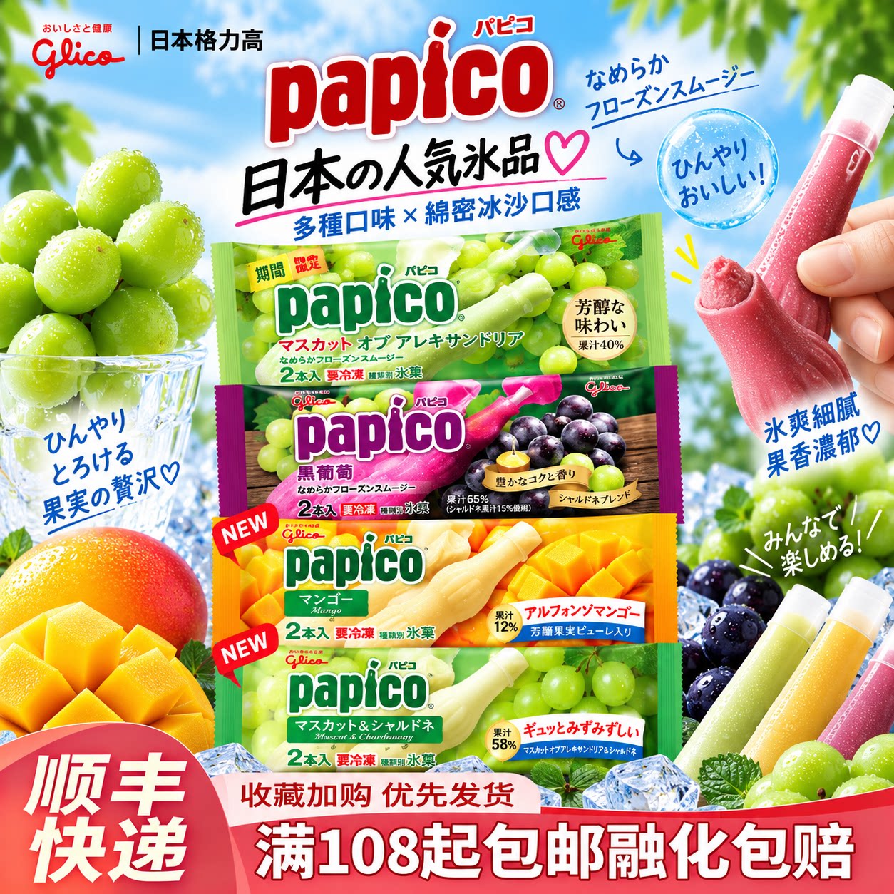 日本进口固力果papico草莓芒果水果冰淇淋白桃冰激凌咖啡冰沙雪糕