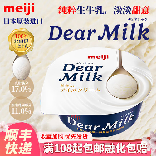 明治日本纯牛奶冰淇淋