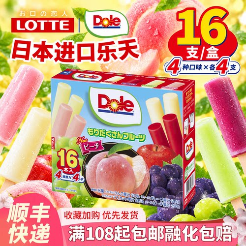 日本进口乐天Dole都乐水果味棒冰盒装冰激凌葡萄棒冰菠萝味冰淇淋