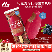 日本森永食品parm巧克力红莓果酱冰淇淋意式 味gelato冰激凌