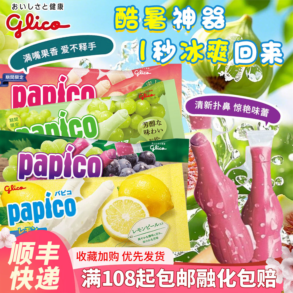 【冷链到家】日本固力果papico草莓冰淇淋白桃冰激凌咖啡冰沙雪糕