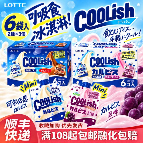 日本进口乐天coolish吸吸冰儿童冰淇淋葡萄冰沙香草巧克力冰激凌