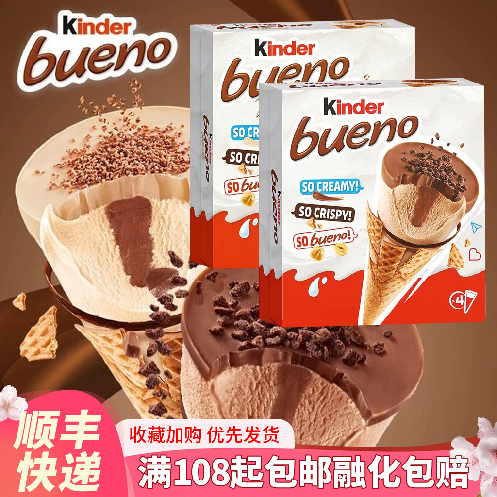 原装进口kinder健达冰激凌榛果巧克力蛋筒冰淇淋白巧甜筒冷饮雪糕
