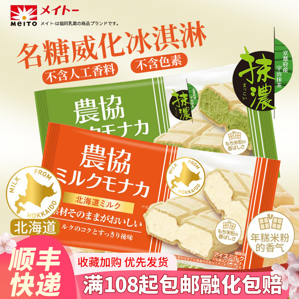 日本进口meito名糖摩力格威化牛奶冰淇淋巧克力雪糕快夹心冰激凌