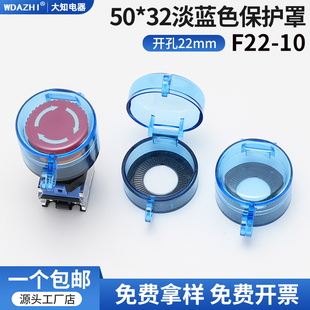 50*32淡蓝色急停按钮保护罩开关控制柜防尘盖避免人为误触碰停机