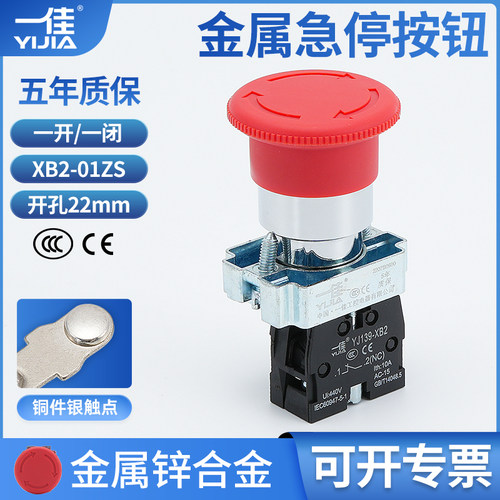 一佳XB2- 01ZS急停BS542紧急按钮开关电源金属蘑菇头停止545 22mm