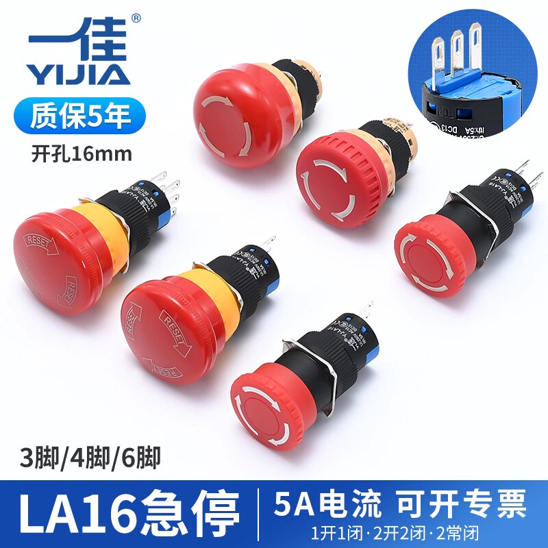 一佳LA16-11ZS/02急停按钮开关充电桩紧急电源停止故障蘑菇头16mm